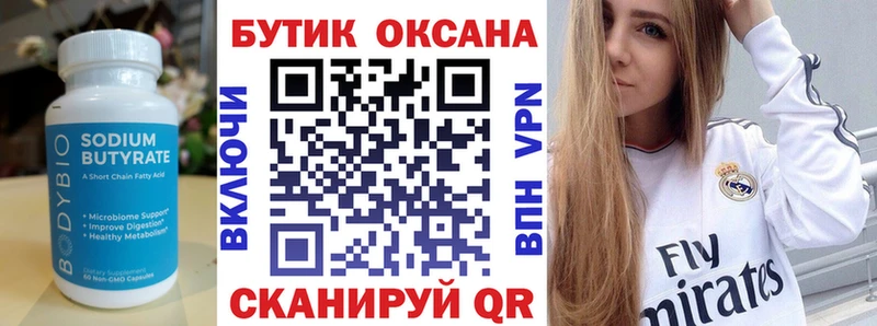 как найти наркотики  Якутск  Бутират BDO 